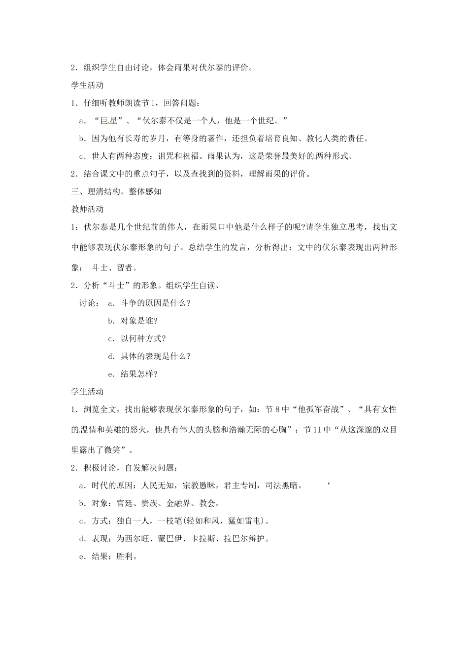重庆市第110中学九年级语文上册 纪念伏尔泰逝世一百周年的演说教案 新人教版_第3页