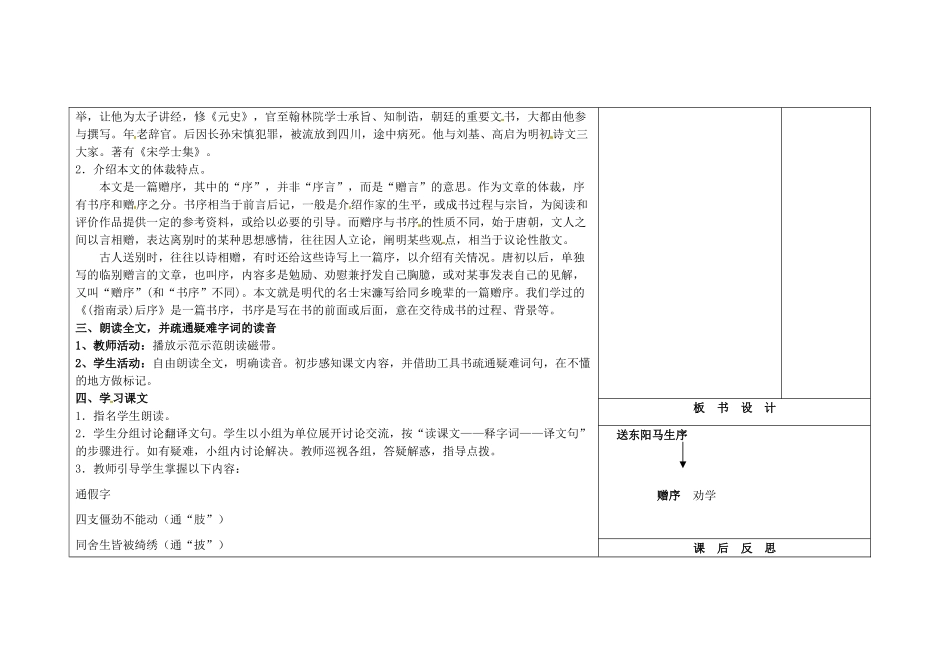 吉林省长春市第一零四中学九年级语文上册 送东阳马生序教案1 长春版_第2页
