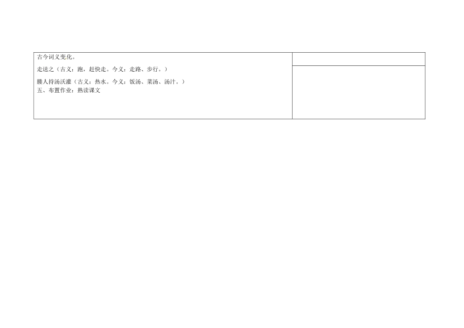 吉林省长春市第一零四中学九年级语文上册 送东阳马生序教案1 长春版_第3页