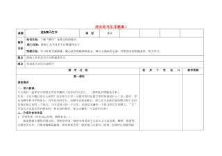 吉林省长春市第一零四中学九年级语文上册 送东阳马生序教案1 长春版