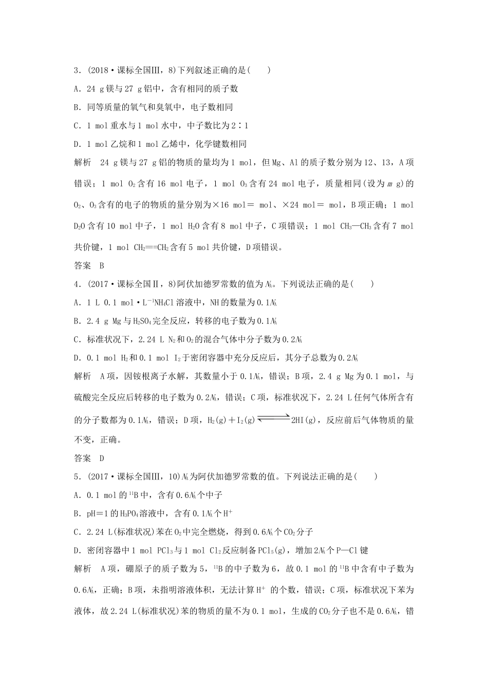 高考化学二轮复习 第一篇 理综化学选择题突破 第2题 阿伏加德罗常数学案-人教版高三全册化学学案_第2页