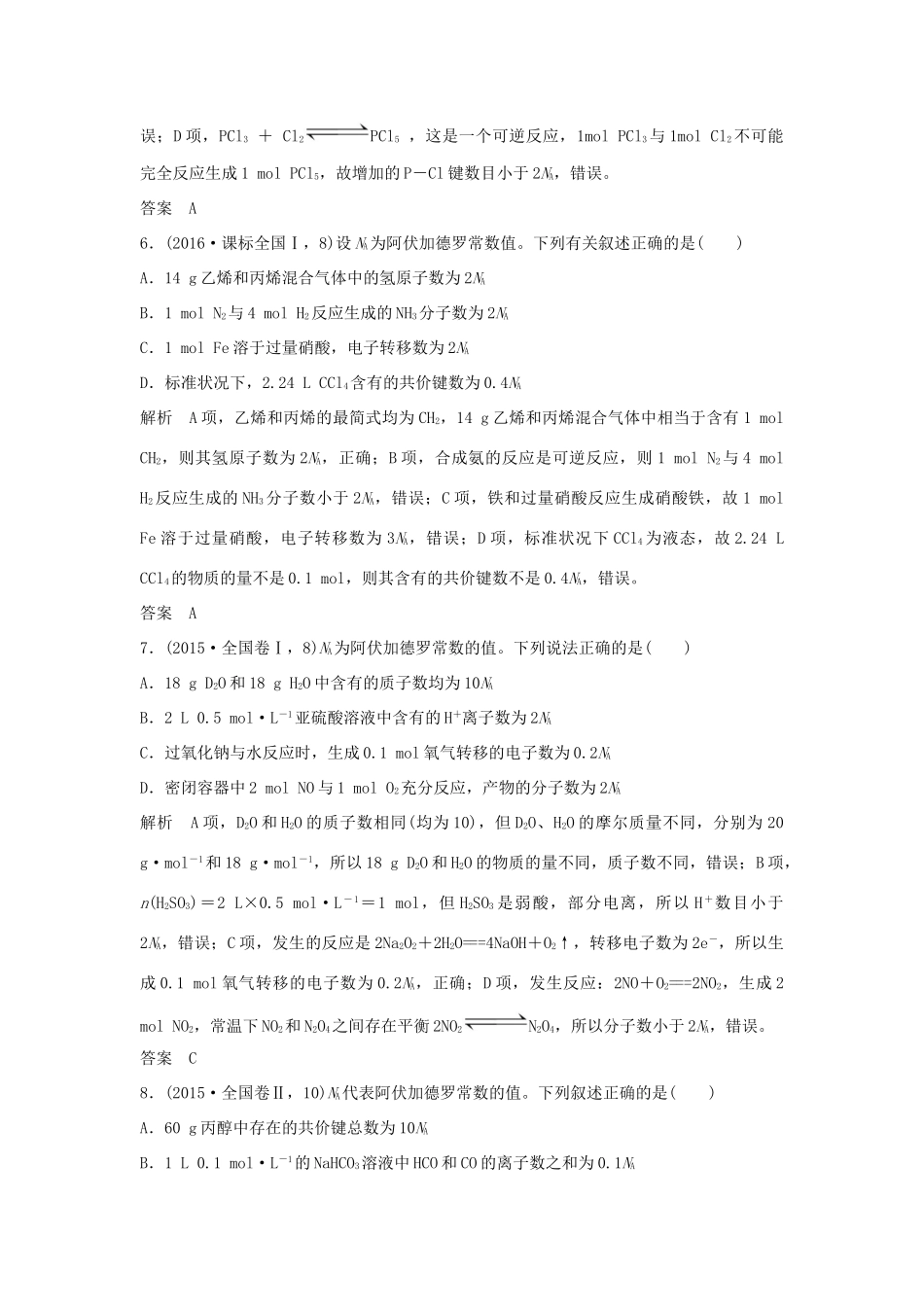 高考化学二轮复习 第一篇 理综化学选择题突破 第2题 阿伏加德罗常数学案-人教版高三全册化学学案_第3页