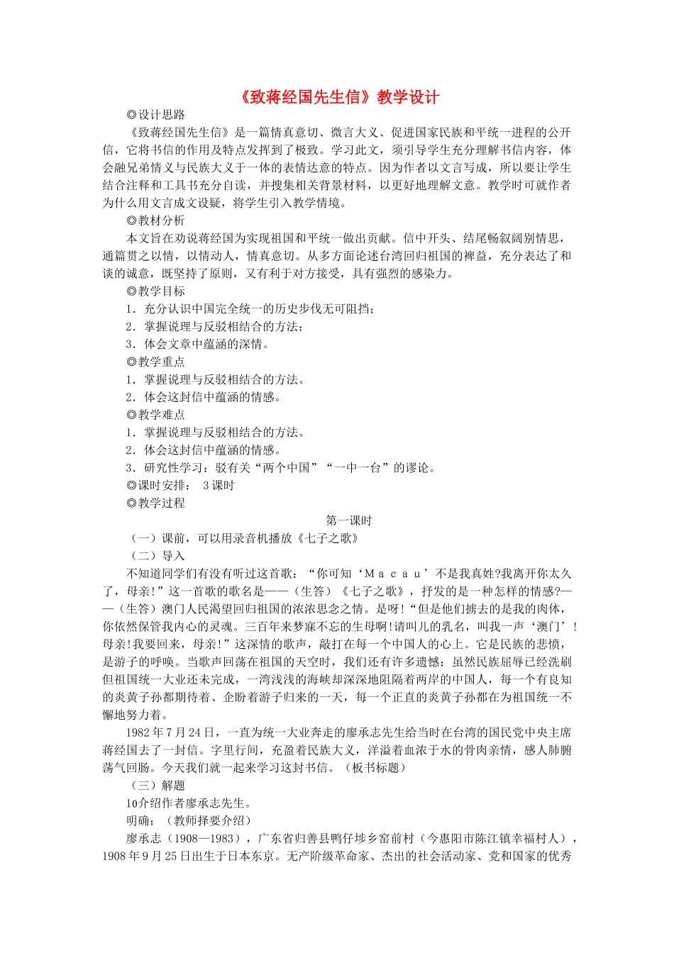 九年级语文上册 第4单元 第13课《致蒋经国先生信》教学设计 语文版-语文版初中九年级上册语文教案_第1页