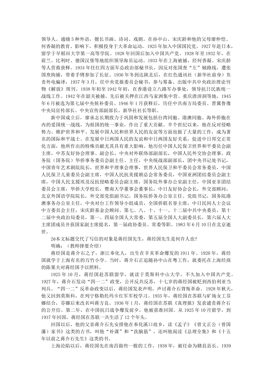 九年级语文上册 第4单元 第13课《致蒋经国先生信》教学设计 语文版-语文版初中九年级上册语文教案_第2页