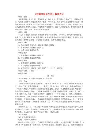 九年级语文上册 第4单元 第13课《致蒋经国先生信》教学设计 语文版-语文版初中九年级上册语文教案