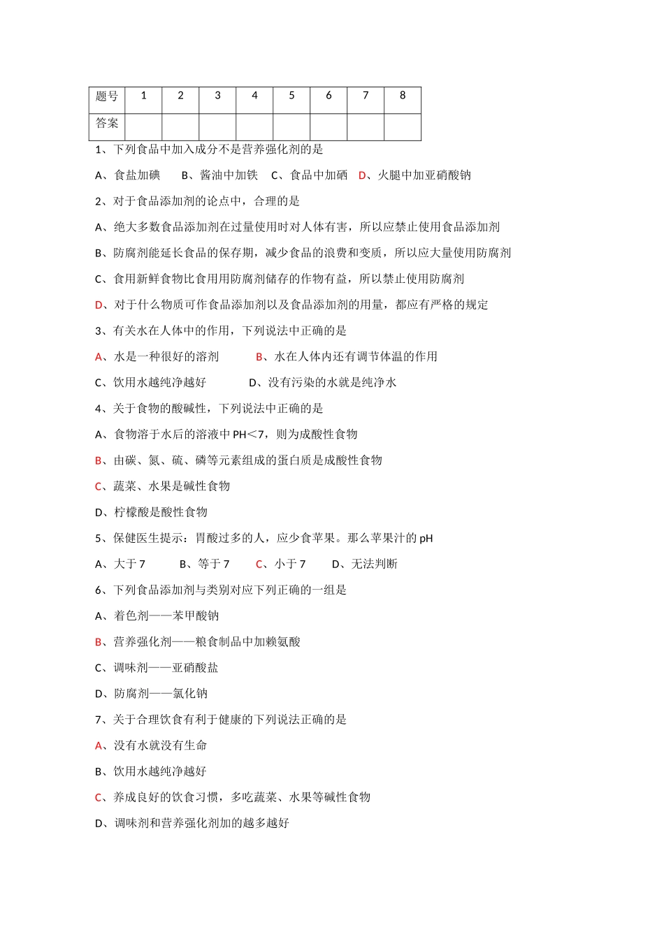 高中化学《合理选择饮食》学案3 新人教版选修1_第2页