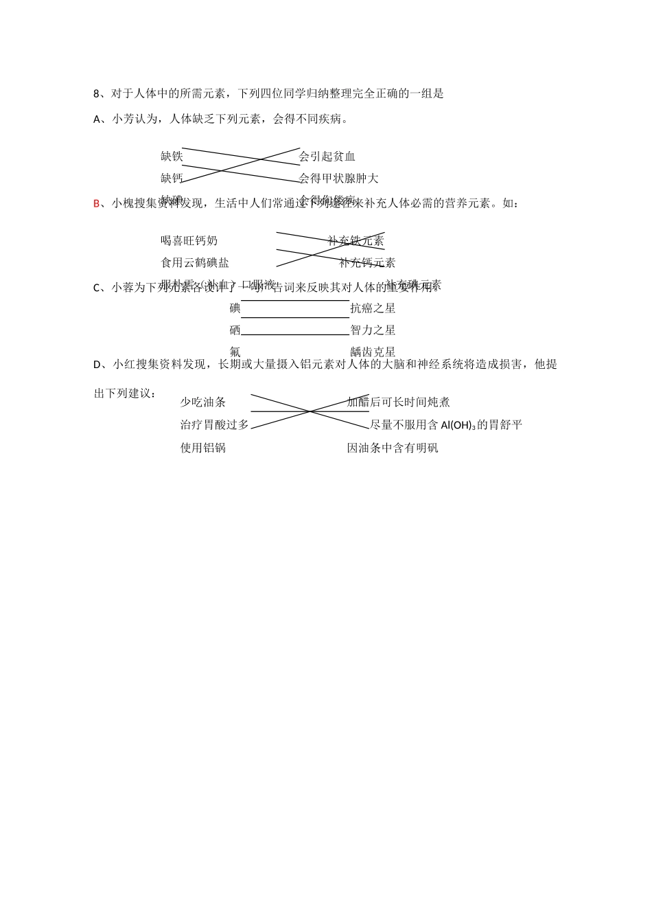 高中化学《合理选择饮食》学案3 新人教版选修1_第3页