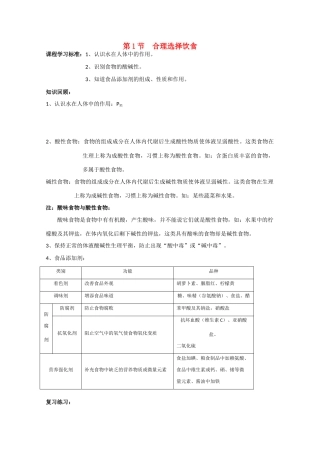 高中化学《合理选择饮食》学案3 新人教版选修1