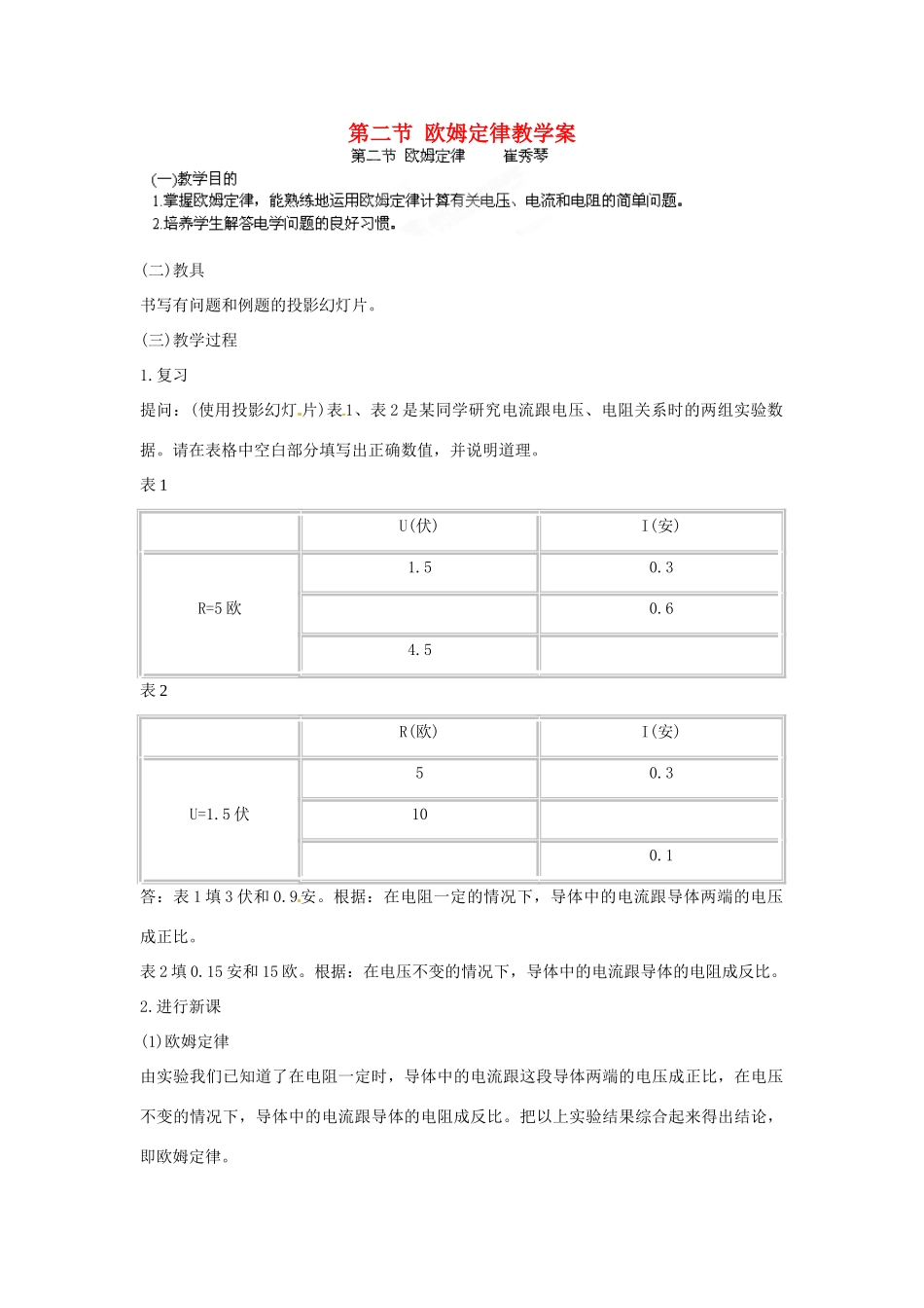 河北省丰宁满族自治县窄岭中学九年级物理上册 第二节 欧姆定律教学案 沪粤版_第1页