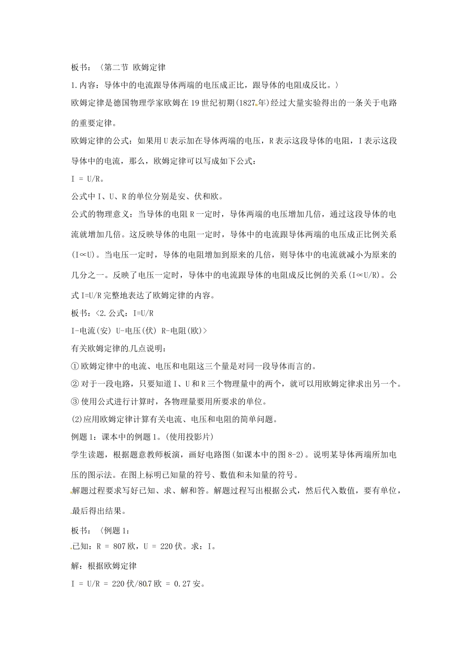 河北省丰宁满族自治县窄岭中学九年级物理上册 第二节 欧姆定律教学案 沪粤版_第2页
