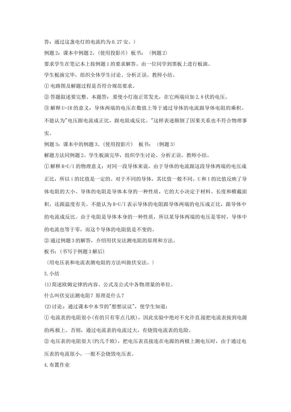 河北省丰宁满族自治县窄岭中学九年级物理上册 第二节 欧姆定律教学案 沪粤版_第3页