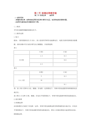 河北省丰宁满族自治县窄岭中学九年级物理上册 第二节 欧姆定律教学案 沪粤版