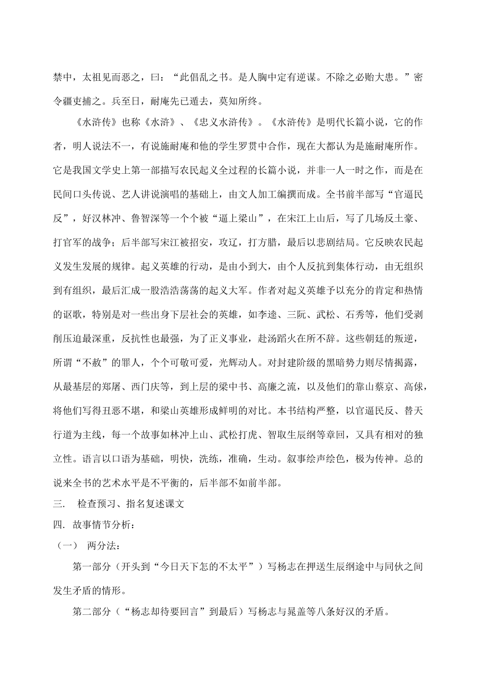 九年级语文（上）第五单元《中国人失掉自信力了吗》教学设计新人教版_第2页