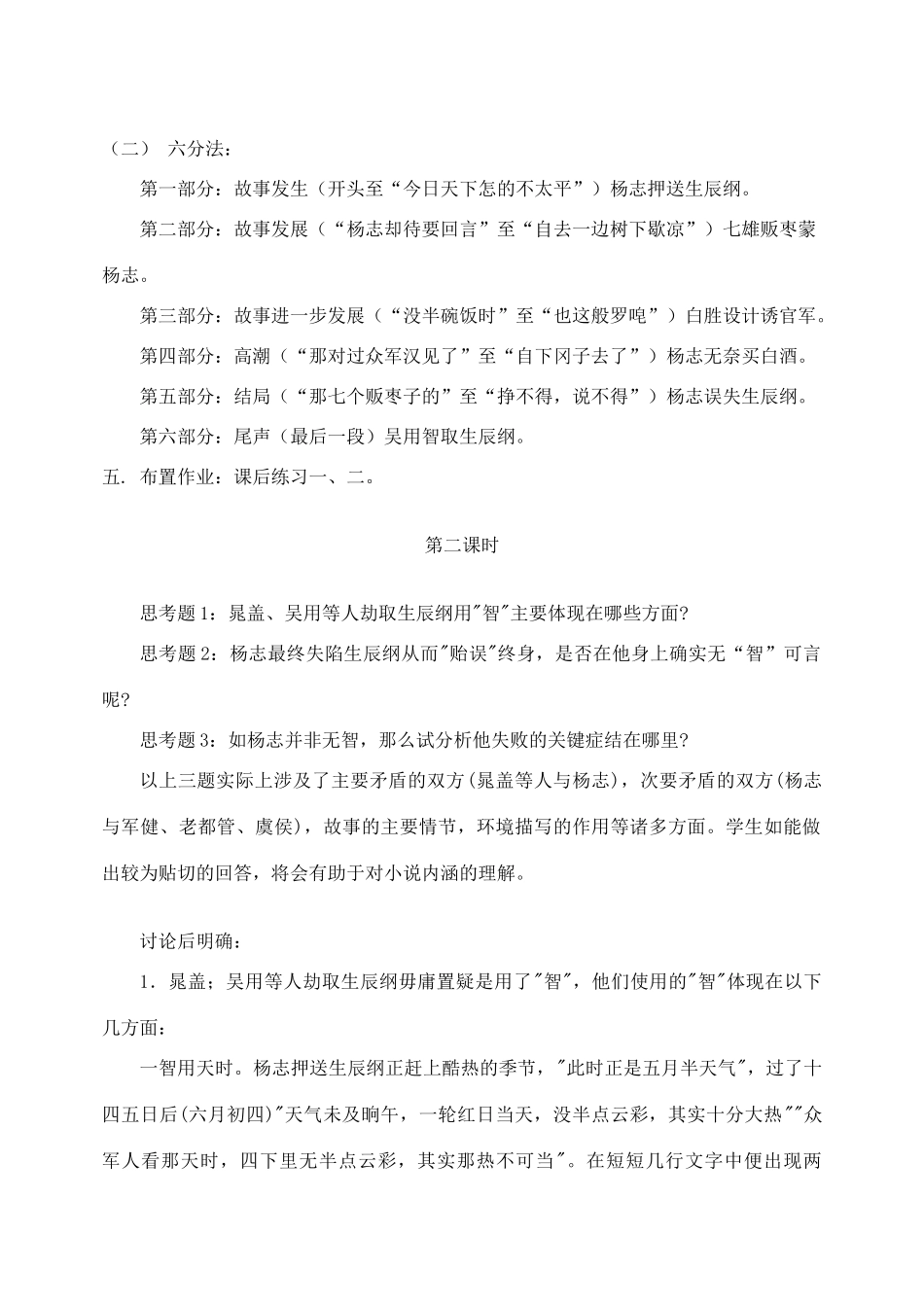 九年级语文（上）第五单元《中国人失掉自信力了吗》教学设计新人教版_第3页