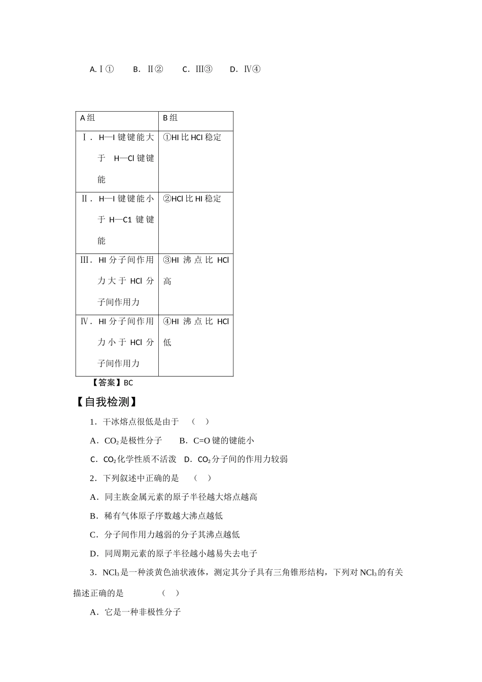 高中化学：2.4《分子间作用力与物质性质》学案（鲁科版选修3）_第2页