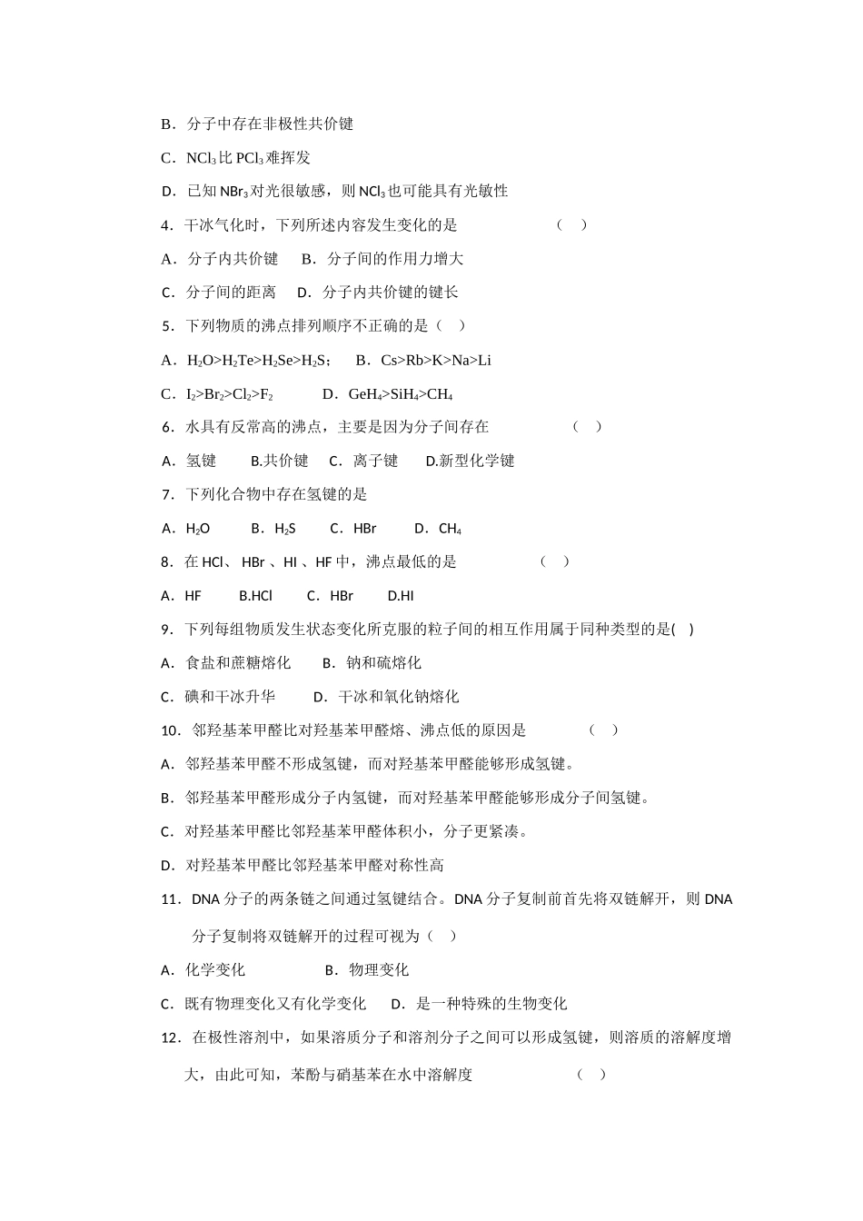 高中化学：2.4《分子间作用力与物质性质》学案（鲁科版选修3）_第3页