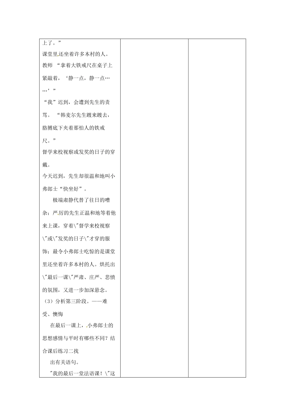 江苏省昆山市锦溪中学八年级语文上册 最后一课（第2课时）教案 苏教版_第3页