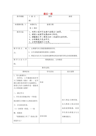 江苏省昆山市锦溪中学八年级语文上册 最后一课（第2课时）教案 苏教版