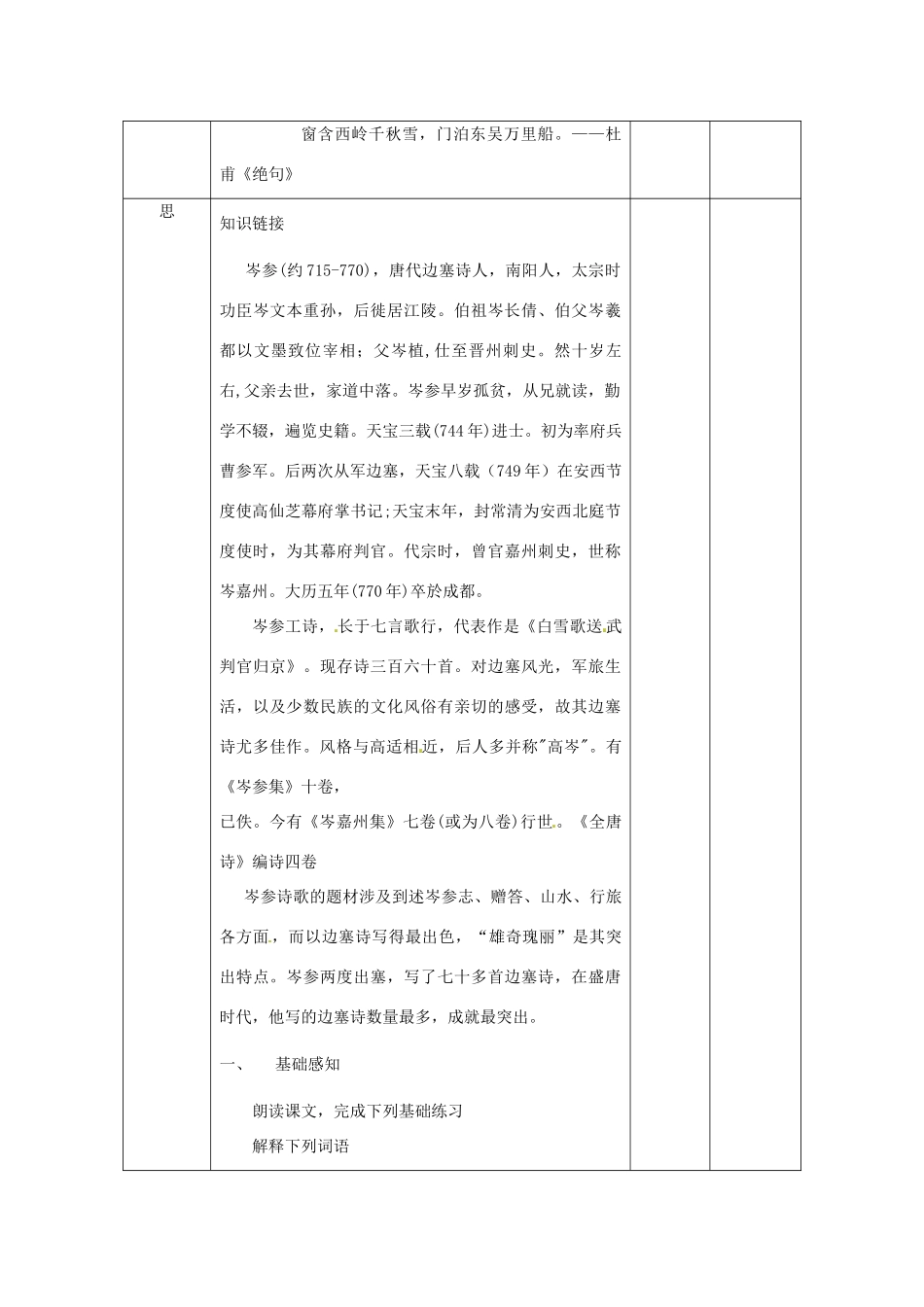 湖北省武汉市八年级语文上册 第六单元 23《白雪歌送武判官回京》教案 鄂教版-鄂教版初中八年级上册语文教案_第2页