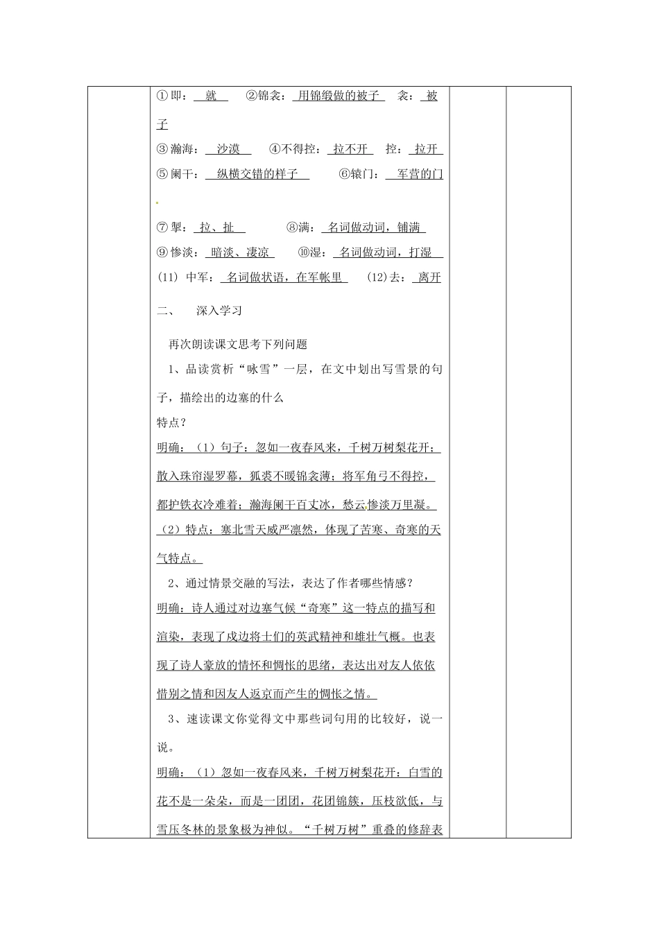 湖北省武汉市八年级语文上册 第六单元 23《白雪歌送武判官回京》教案 鄂教版-鄂教版初中八年级上册语文教案_第3页