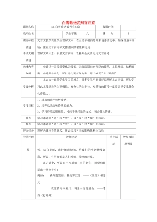 湖北省武汉市八年级语文上册 第六单元 23《白雪歌送武判官回京》教案 鄂教版-鄂教版初中八年级上册语文教案