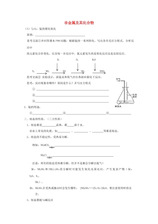 高中化学 4.4.2 非金属及其化合物学案 新人教版必修1-新人教版高一必修1化学学案