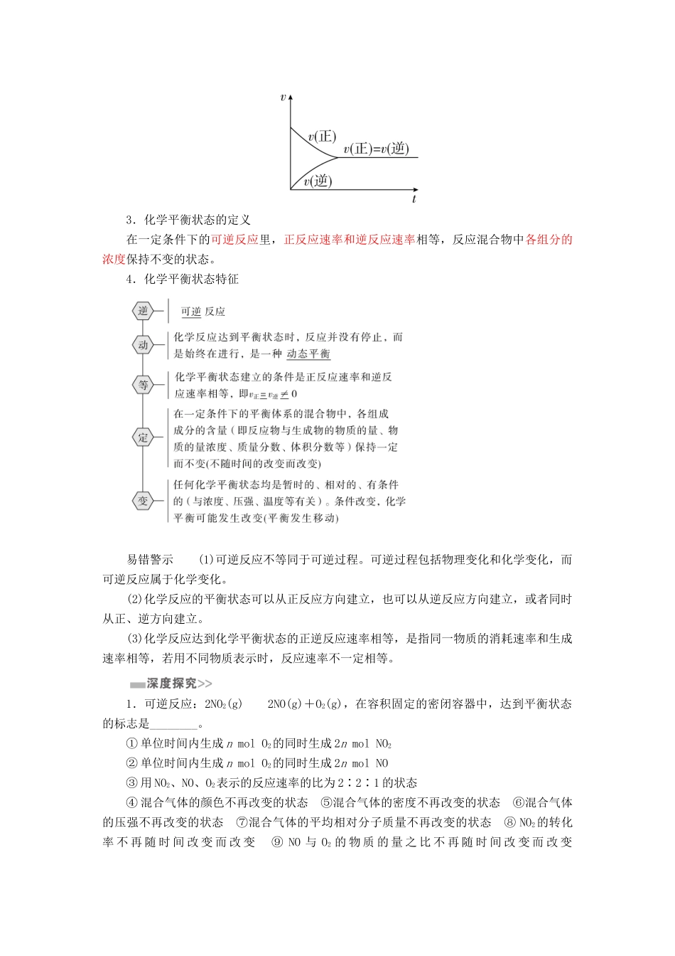 高考化学一轮复习 第8章 化学反应速率和化学平衡 第2节 化学平衡状态 化学平衡的移动学案-人教版高三全册化学学案_第2页