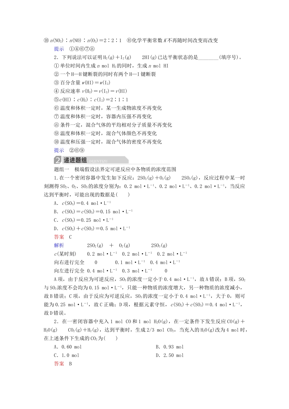 高考化学一轮复习 第8章 化学反应速率和化学平衡 第2节 化学平衡状态 化学平衡的移动学案-人教版高三全册化学学案_第3页