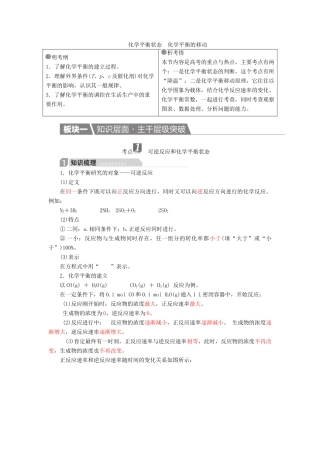 高考化学一轮复习 第8章 化学反应速率和化学平衡 第2节 化学平衡状态 化学平衡的移动学案-人教版高三全册化学学案