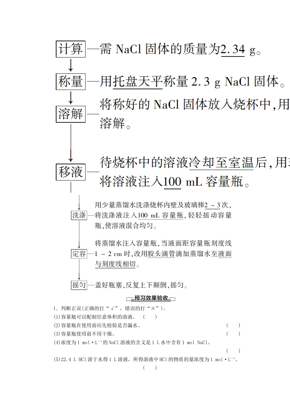 高中化学 第1章 认识化学科学 第3节 第3课时 物质的量浓度学案 鲁科版必修第一册-鲁科版高中第一册化学学案_第2页