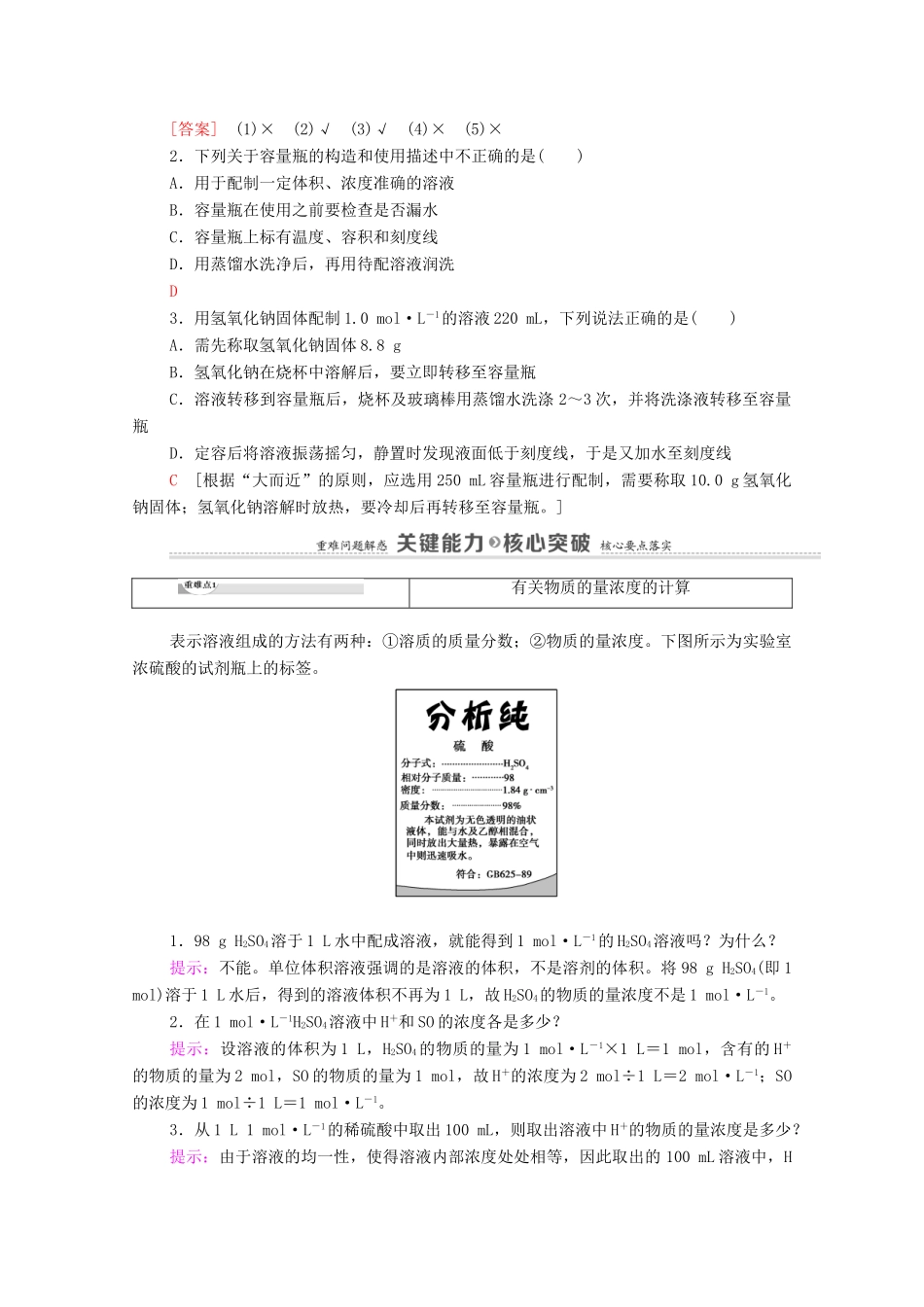 高中化学 第1章 认识化学科学 第3节 第3课时 物质的量浓度学案 鲁科版必修第一册-鲁科版高中第一册化学学案_第3页