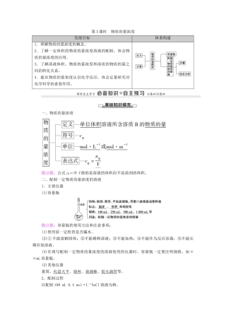 高中化学 第1章 认识化学科学 第3节 第3课时 物质的量浓度学案 鲁科版必修第一册-鲁科版高中第一册化学学案