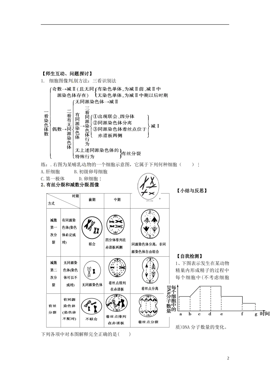 河北省唐山市开滦第二中学高中生物 2.1.3 减数分裂和受精作用导学案 新人教版必修2_第2页