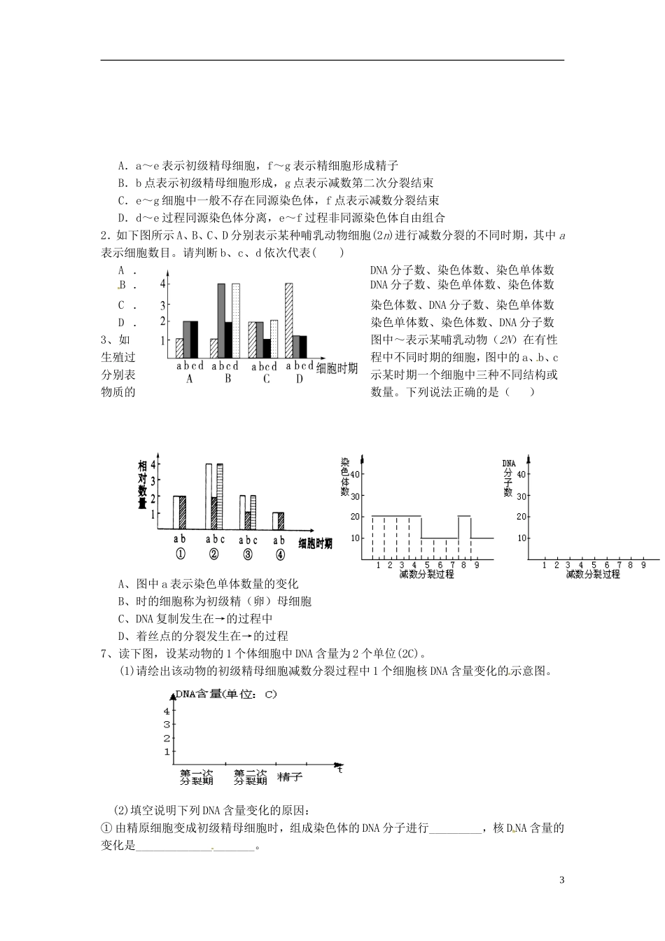 河北省唐山市开滦第二中学高中生物 2.1.3 减数分裂和受精作用导学案 新人教版必修2_第3页