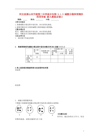 河北省唐山市开滦第二中学高中生物 2.1.3 减数分裂和受精作用导学案 新人教版必修2