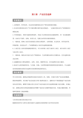 高中地理 第三章 产业区位选择 第一节 农业区位因素与农业布局学案 湘教版必修第二册-湘教版高一第二册地理学案