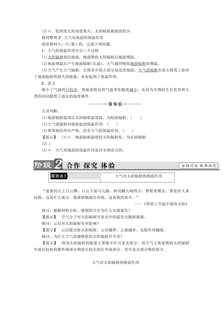 高中地理 第2章 自然地理环境中的物质运动和能量交换 第1节 大气的热状况与大气运动（第1课时）大气的受热过程学案 中图版必修1-中图版高一必修1地理学案_第2页