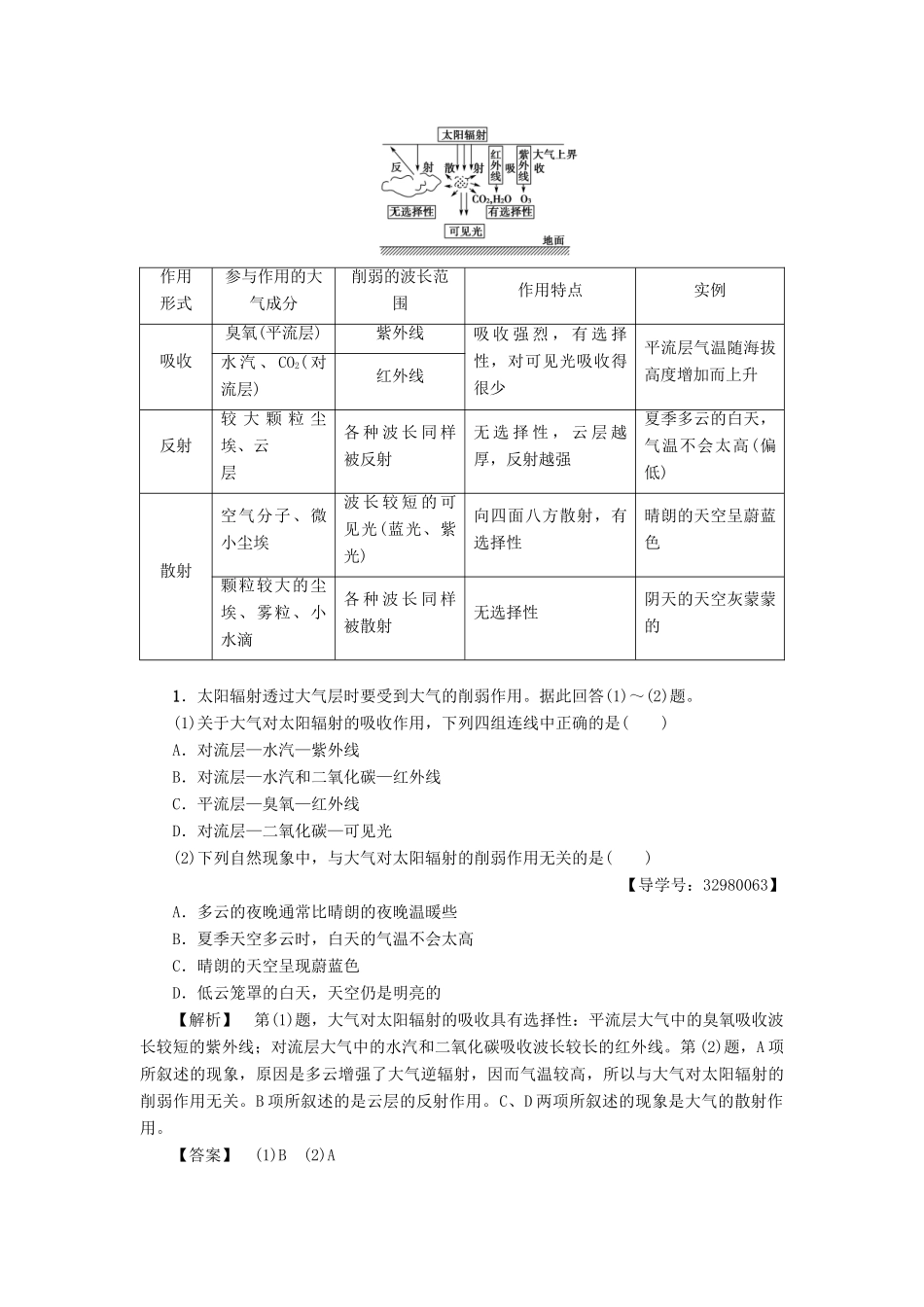 高中地理 第2章 自然地理环境中的物质运动和能量交换 第1节 大气的热状况与大气运动（第1课时）大气的受热过程学案 中图版必修1-中图版高一必修1地理学案_第3页