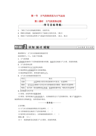 高中地理 第2章 自然地理环境中的物质运动和能量交换 第1节 大气的热状况与大气运动（第1课时）大气的受热过程学案 中图版必修1-中图版高一必修1地理学案