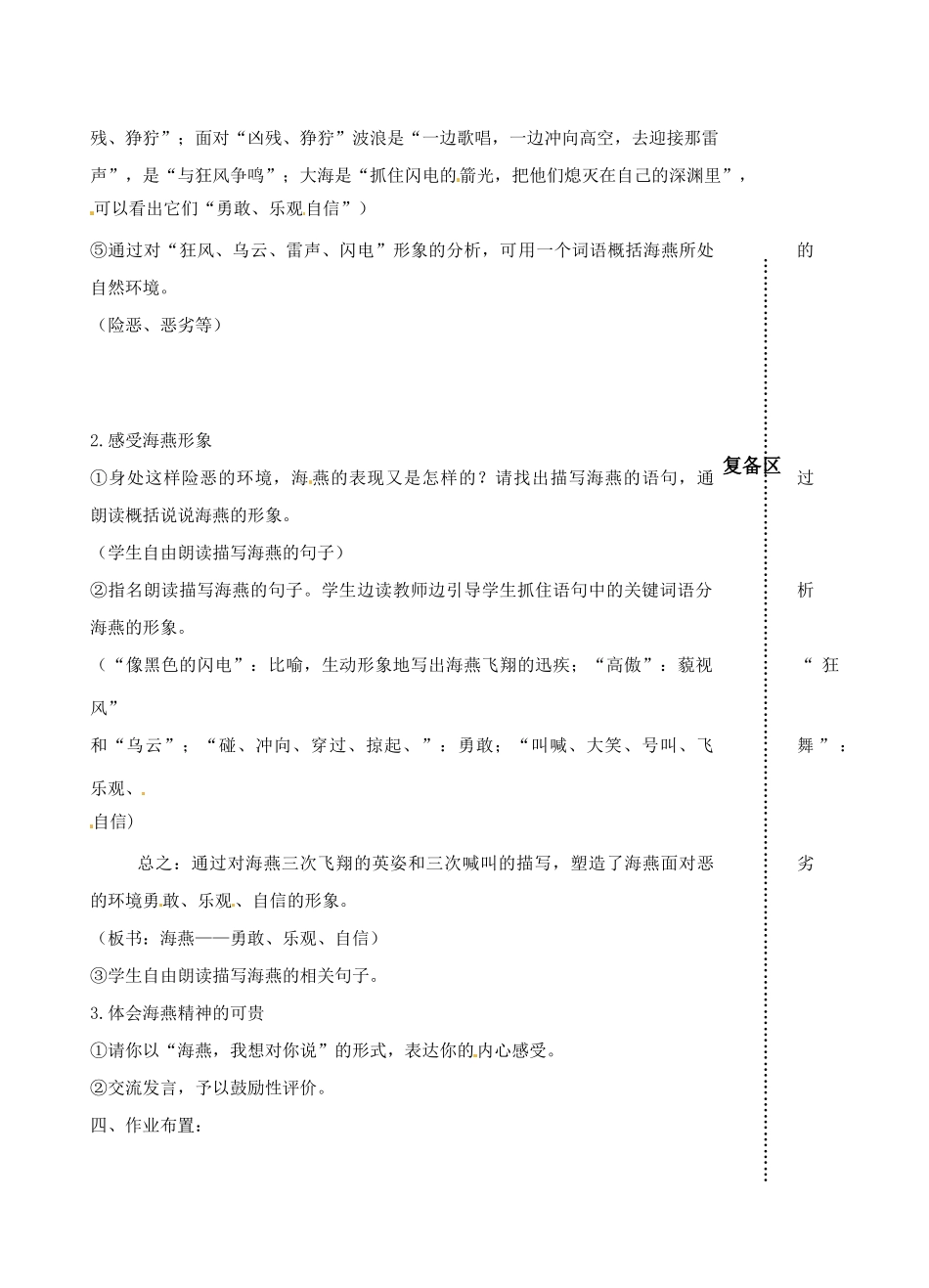 江苏省丹阳市八中八年级语文《海燕》教案（1）_第2页