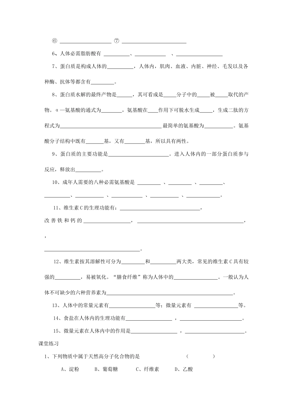 高中化学 食物中的营养素学案1 鲁科版选修1_第2页
