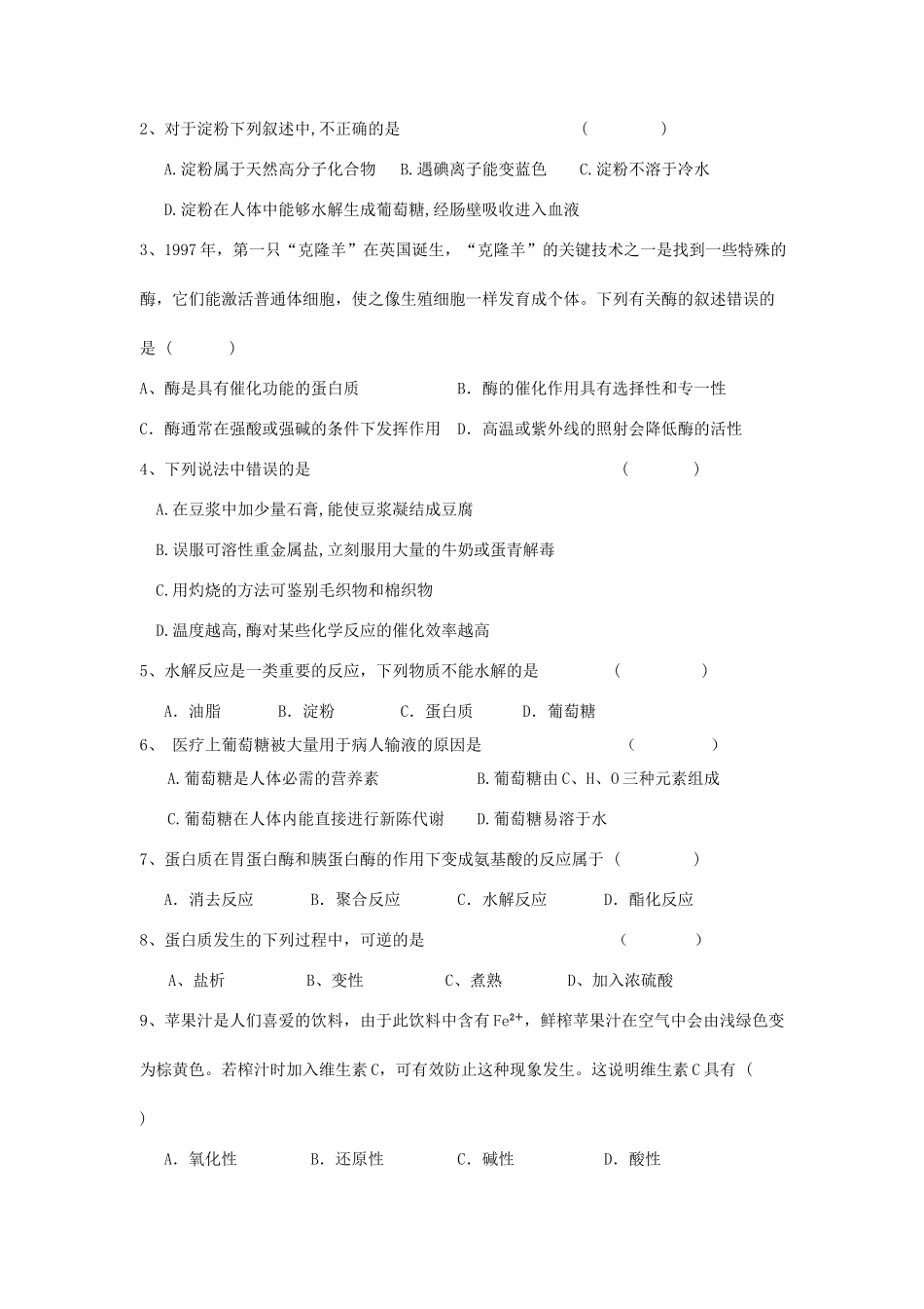 高中化学 食物中的营养素学案1 鲁科版选修1_第3页