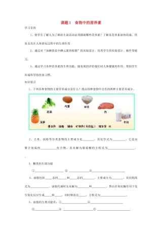 高中化学 食物中的营养素学案1 鲁科版选修1