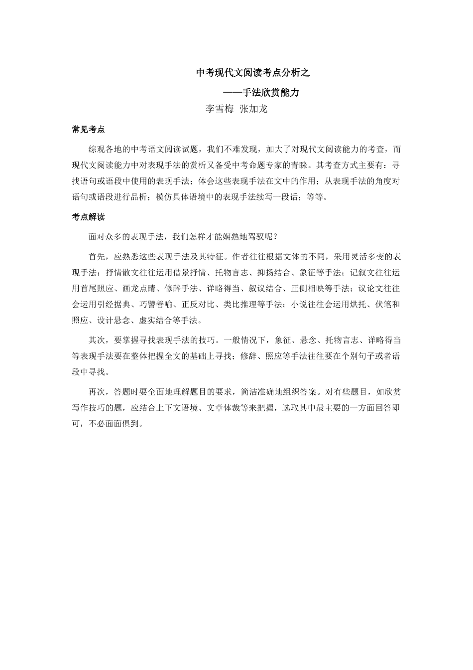 初中语文手法欣赏能力_第1页