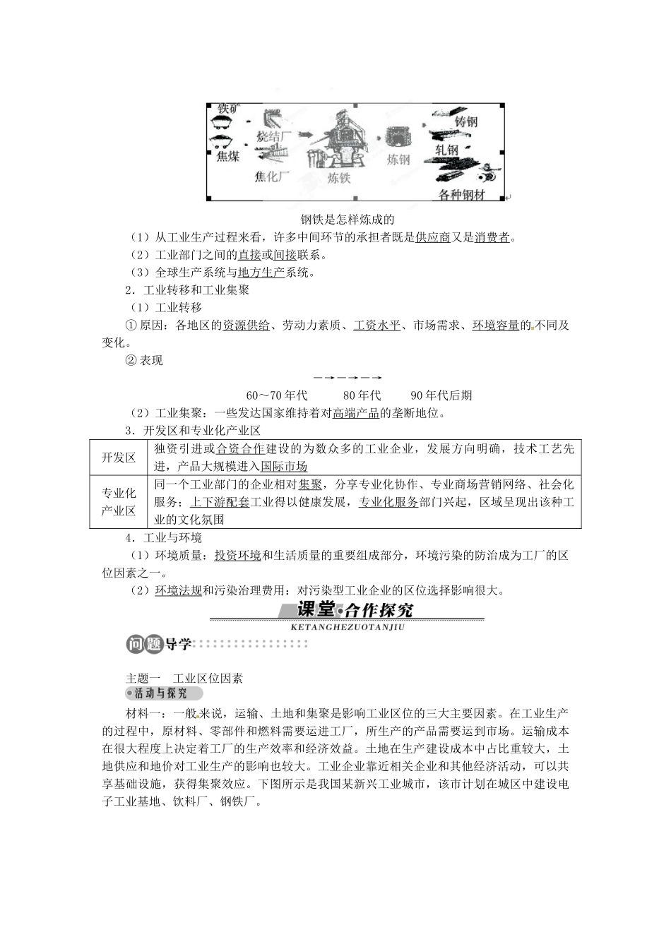 高中地理 第三章 第3节 工业区位因素与工业地域联系导学案 湘教版必修2-湘教版高一必修2地理学案_第2页