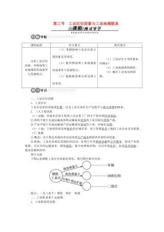 高中地理 第三章 第3节 工业区位因素与工业地域联系导学案 湘教版必修2-湘教版高一必修2地理学案