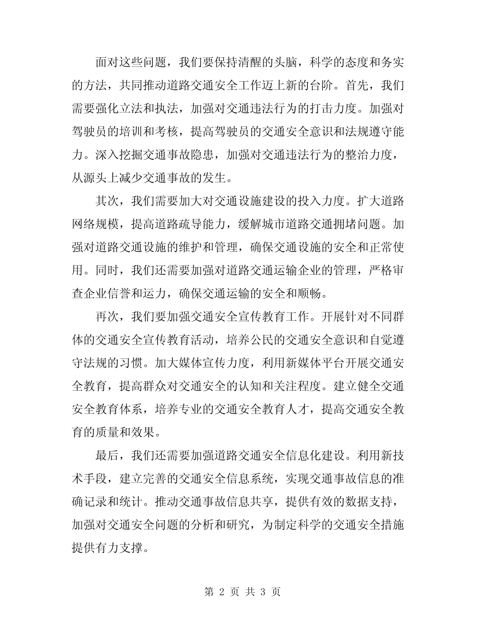 2024年道路交通安全工作会议讲话稿 _第2页