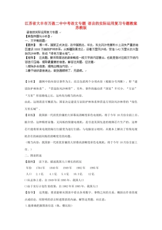 江苏省大丰市万盈二中中考语文专题 语言的实际运用复习专题教案 苏教版