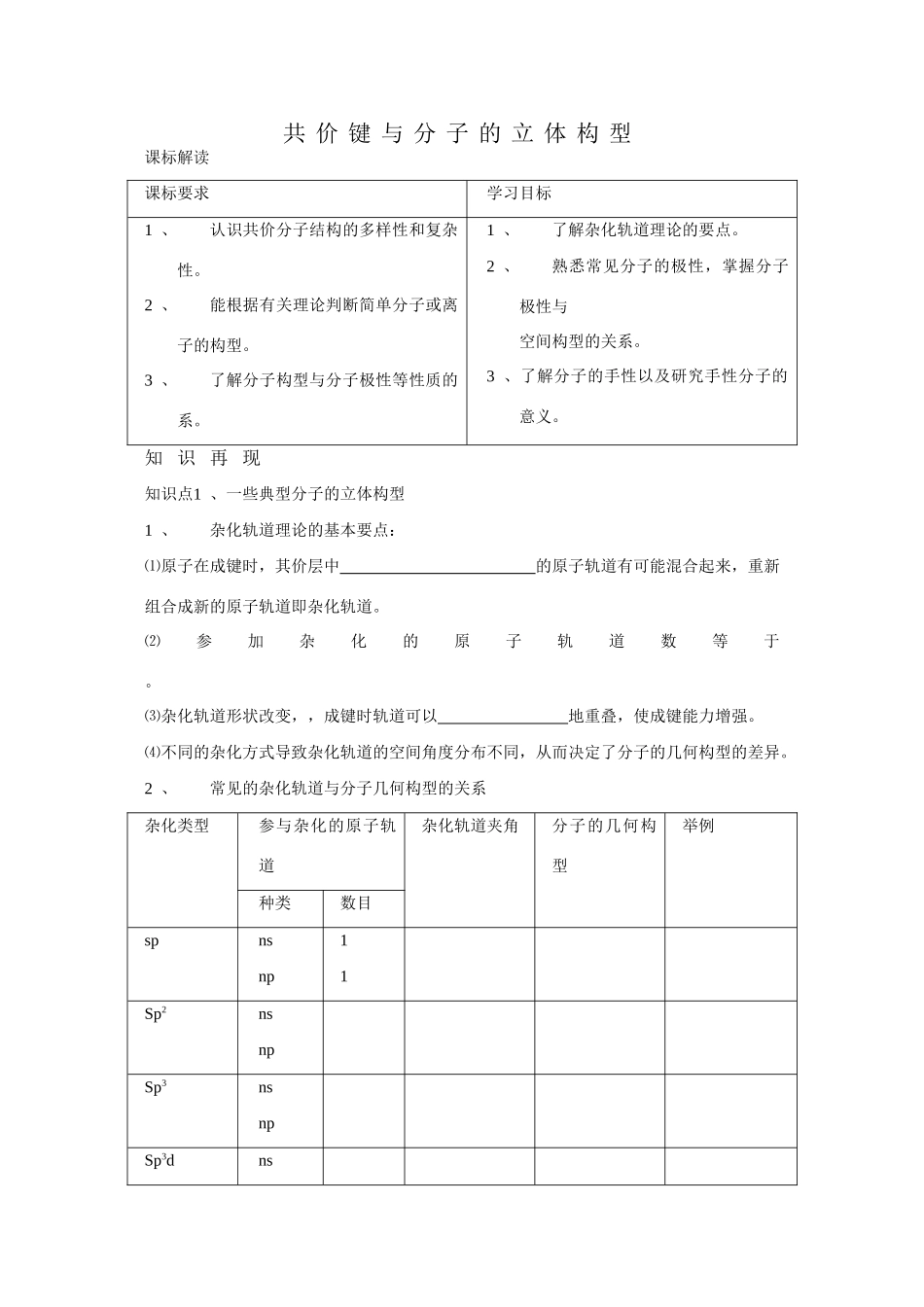 高中化学：2.2《共价键与分子的立体构型》学案（新人教版选修3）_第1页