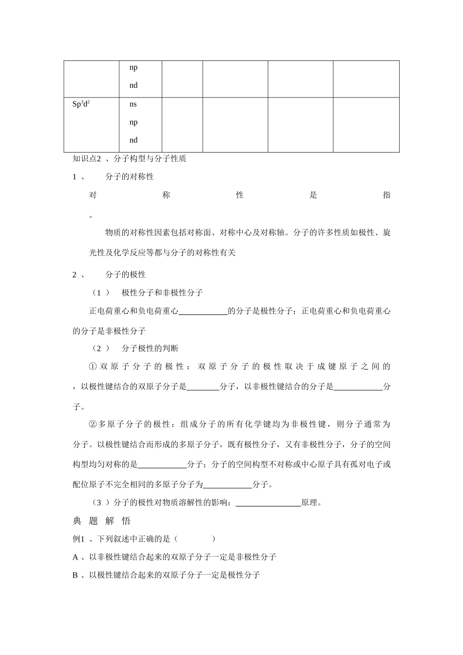 高中化学：2.2《共价键与分子的立体构型》学案（新人教版选修3）_第2页